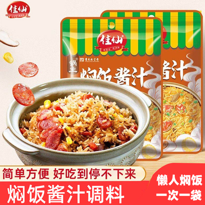 SBAKE/私焙佳仙焖饭酱汁