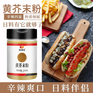 味香承纯黄芥末粉正宗芥末粉凉皮专用老式黄芥末撒粉小包装商用