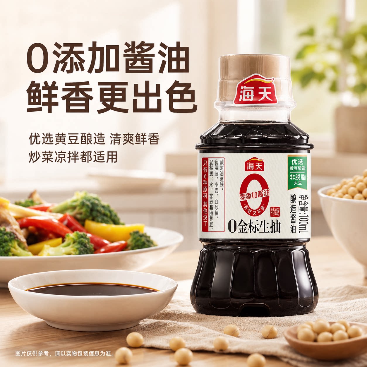 海天0金标生抽酱油100ml瓶装图片