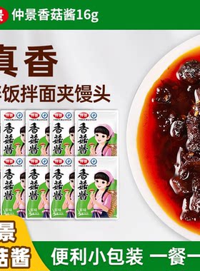 张仲景牌原味奥尔良香菇酱牛肉拌饭拌面酱蘑菇酱下饭菜小包装袋装