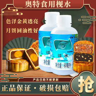 奥特陈村碱水枧水食用广式月饼粽子转化糖浆专用视水烘焙48度高
