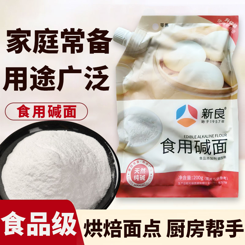 新良食用碱面碳酸钠食品级炸油条蒸馒头清洗瓜果等去油去污