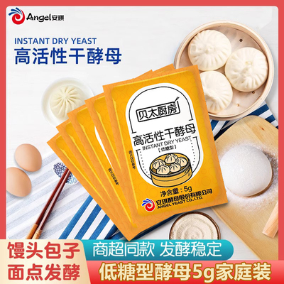安琪贝太厨房低糖高活性干酵母食用包子馒头发酵母粉专用家用小包