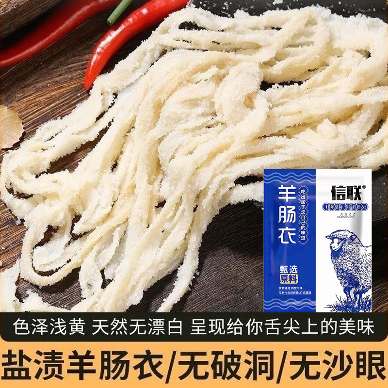 羊肠肠衣灌香肠家用食品级自灌香肠脆皮烤肠火腿肠专用羊肠衣小号