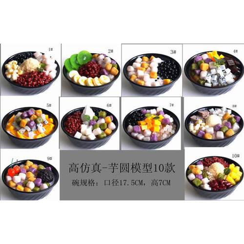 仿真甜品摄影模型黑碗假芋圆甜品道具枝甘露白雪黑糯米多芒小丸子