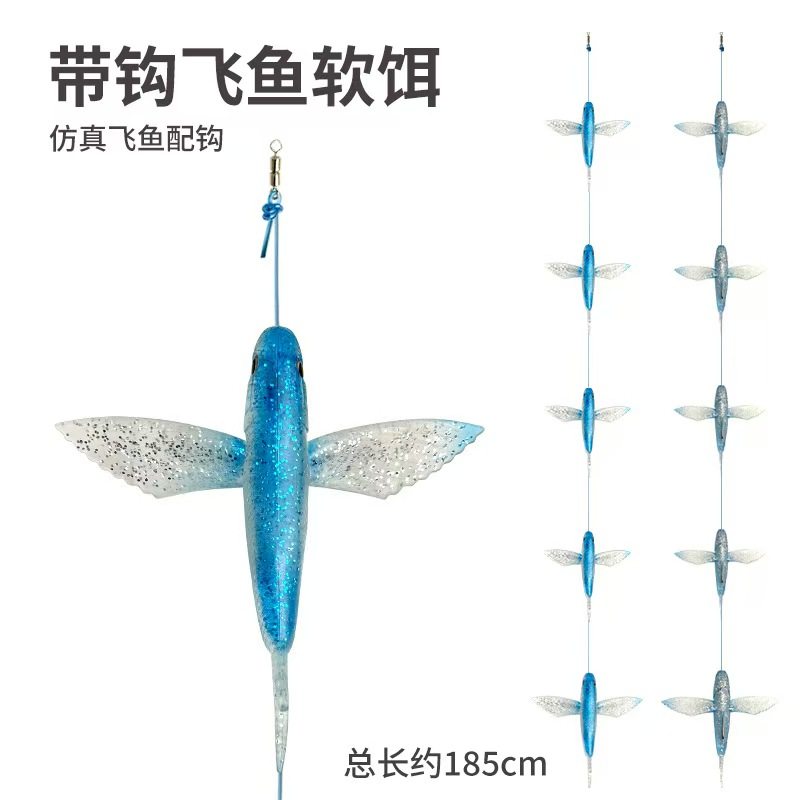 新款飞鱼海钓软饵拟饵鬼头刀金枪旗鱼船钓放流仿真大翅膀假饵串钩,户外/登山/野营/旅行用品,路亚饵,淘宝优惠券,粉丝福利购,淘宝优惠卷