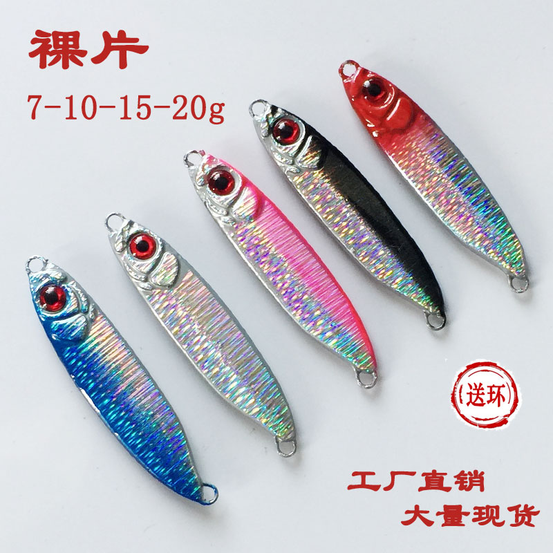 铁板铅鱼裸片价低质优优质镭射纸