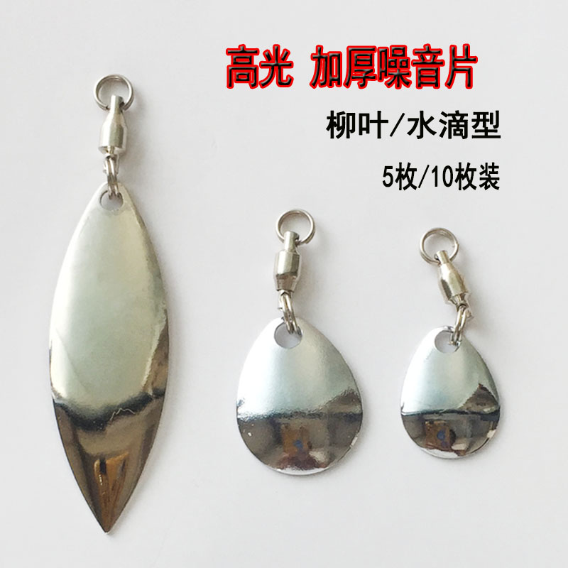柳叶水滴型轴承转环噪音片复合亮片旋转亮片路亚饵DIY改装雷蛙VIB
