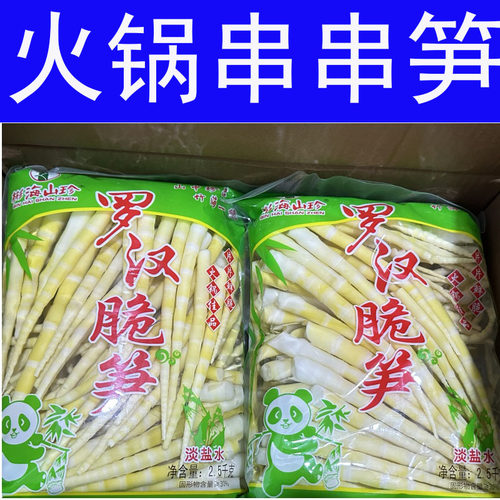临期小笋尖新鲜嫩笋尖商用小竹笋野生罗汉笋箭笋火锅食材笋串串细