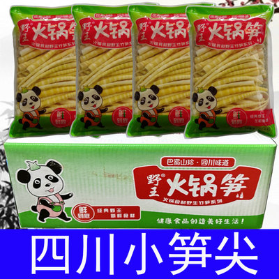 竹笋新鲜嫩笋尖商用小竹笋四川小笋尖串串笋尖野王火锅笋2.5kg尖