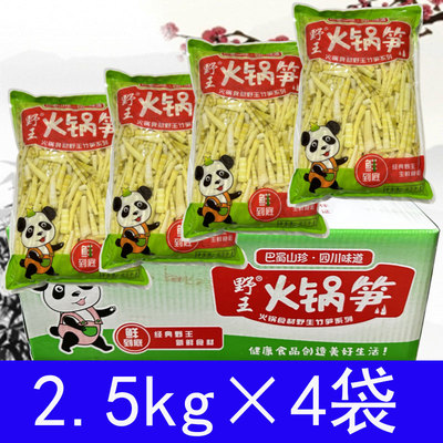 笋尖串串竹笋商用小笋尖嫩笋火锅食材笋尖野王火锅笋2500g小竹笋