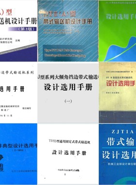 DTII(A)TD75 DTII DYM-96带式输送机设计选型手册皮带机设计手册