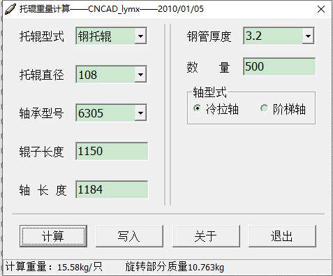 皮带机带式输送机托辊重量计算程序托辊报价软件DTIIA/TD75/DTII