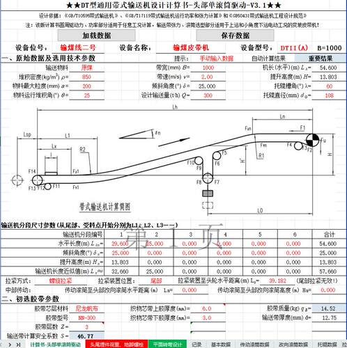 DT通用型带式输送机计算书选型工具DTIIA/TD75下运带式输送机计算