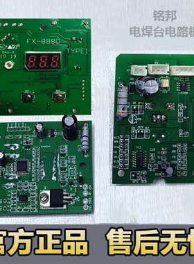 FX888电烙铁控制板 FX888D焊台主机电路板 电烙铁白光焊台电烙铁