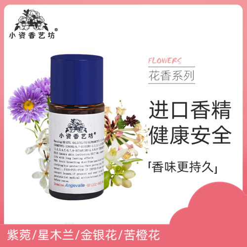 苦橙花金银花星diy香水材料紫菀
