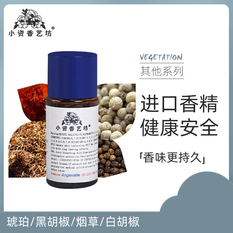 特价琥珀/黑胡椒/烟草/白胡椒日化香精油diy香水手工皂香熏材料