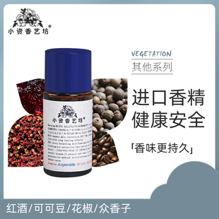 手工香水diy材料香熏自制香水原料红酒/可可豆/花椒/众香子香精油