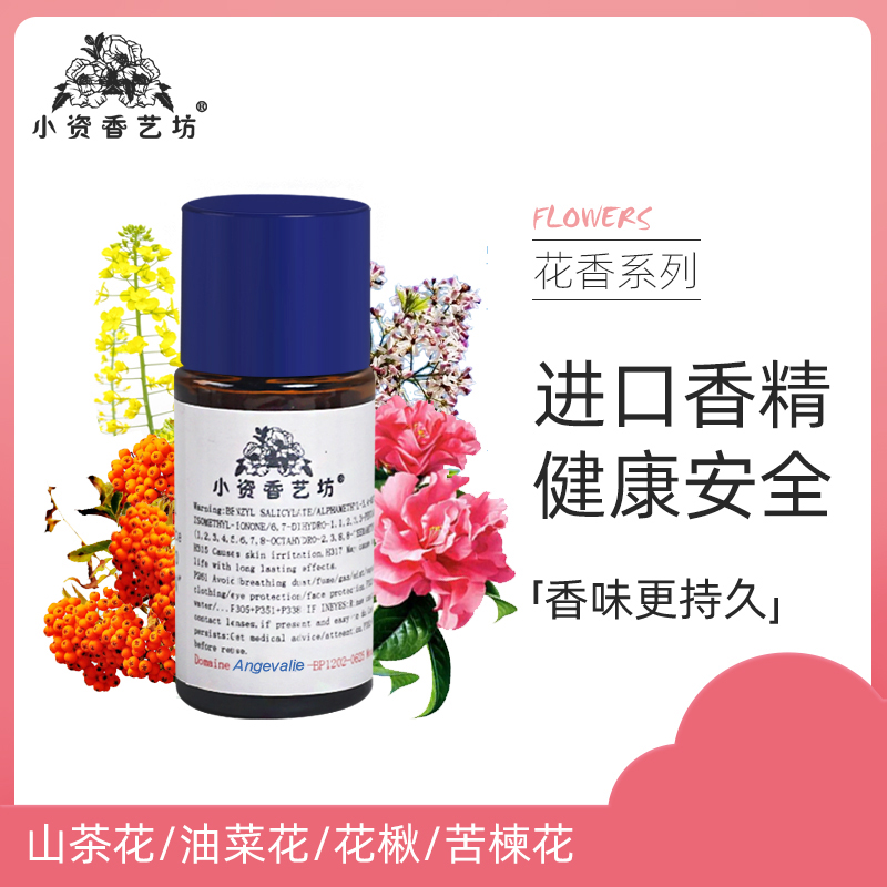 diy香水苦楝花油菜花山茶花香薰