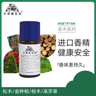 特价松木/金钟柏/桧木/高莎草日化香精油diy香水手工皂香熏材料