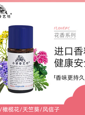 手工diy材料香熏原料花香精香水