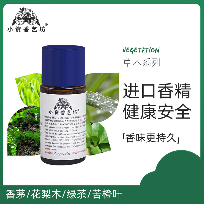 小资香艺坊diy香水手工皂香茅/花梨木/绿茶/苦橙叶香精油香料原料