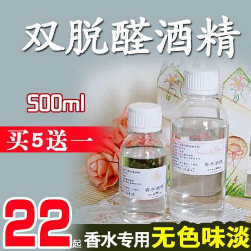 95%食用酒精双脱醛葡萄酒精香水酒精脱臭味淡 自制diy香水专用