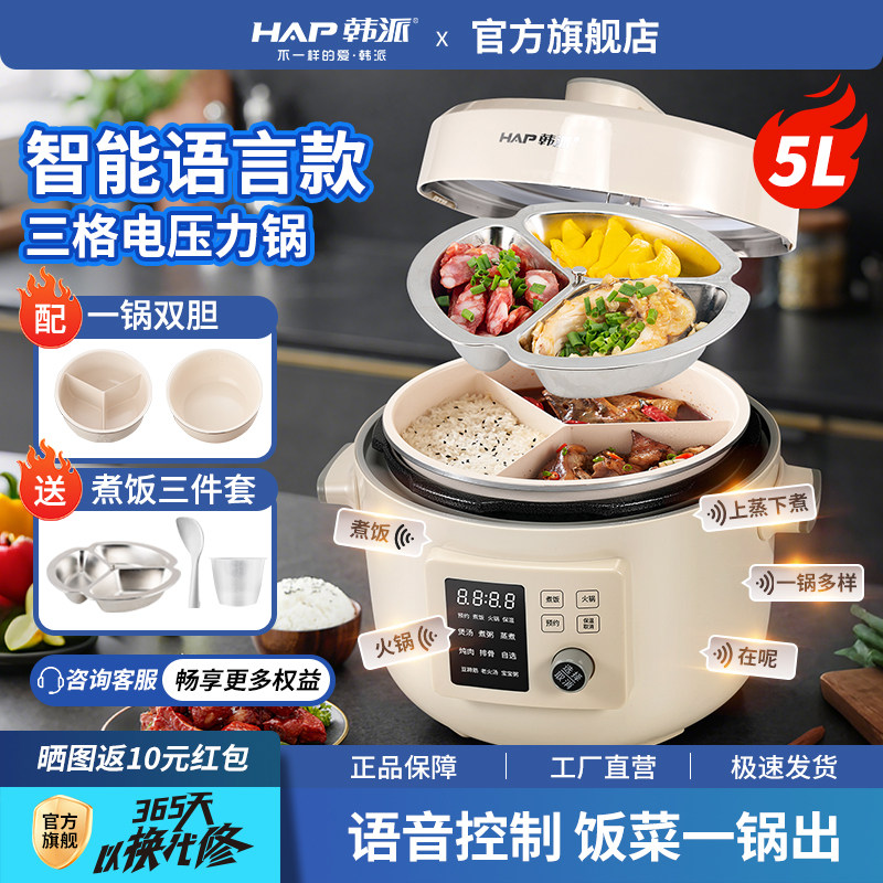 韩派三格内胆电压力锅家用智能语音电饭煲多功能高压锅2024新款