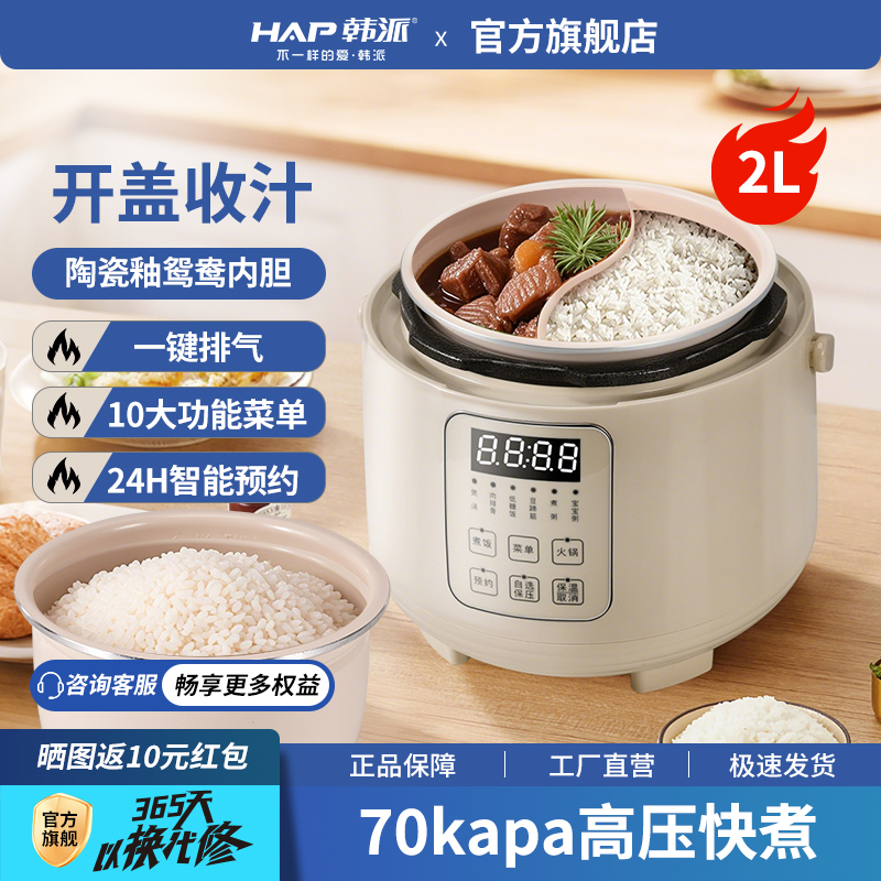 韩派电压力锅陶瓷釉2-3人
