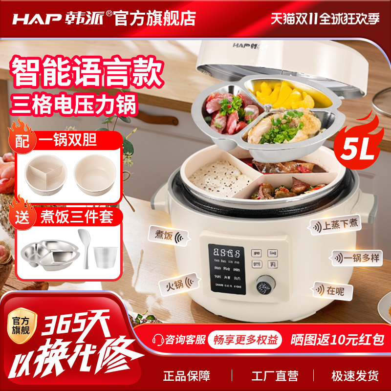 韩派三格内胆电压力锅家用智能语音电饭煲多功能高压锅2024新款