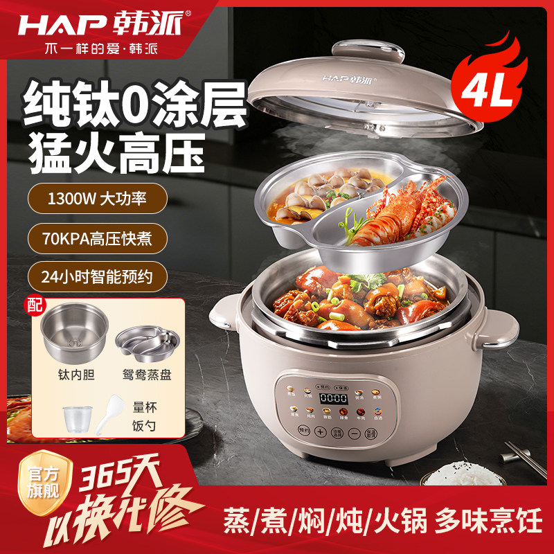 韩派电压力锅钛内胆料理锅家用多功能高压电饭煲二合一2026新款