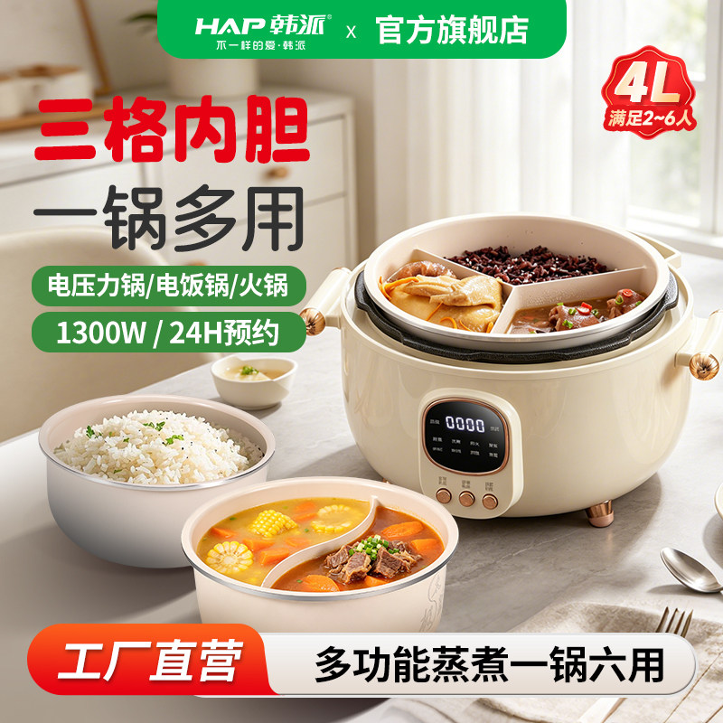 HAP韩派电压力锅大容量家用一锅多用陶瓷釉鸳鸯不粘内胆三格内胆