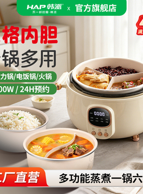 HAP韩派电压力锅大容量家用一锅多用陶瓷釉鸳鸯不粘内胆三格内胆