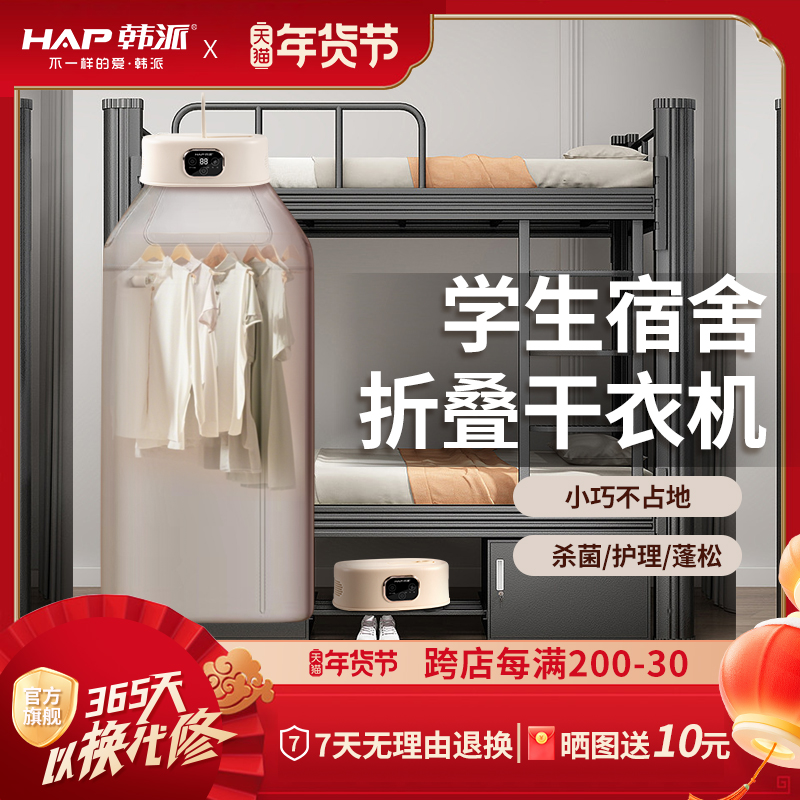 韩派烘干机家用烘衣服小型旅行便携衣服烘干神器可折叠宿舍干衣机