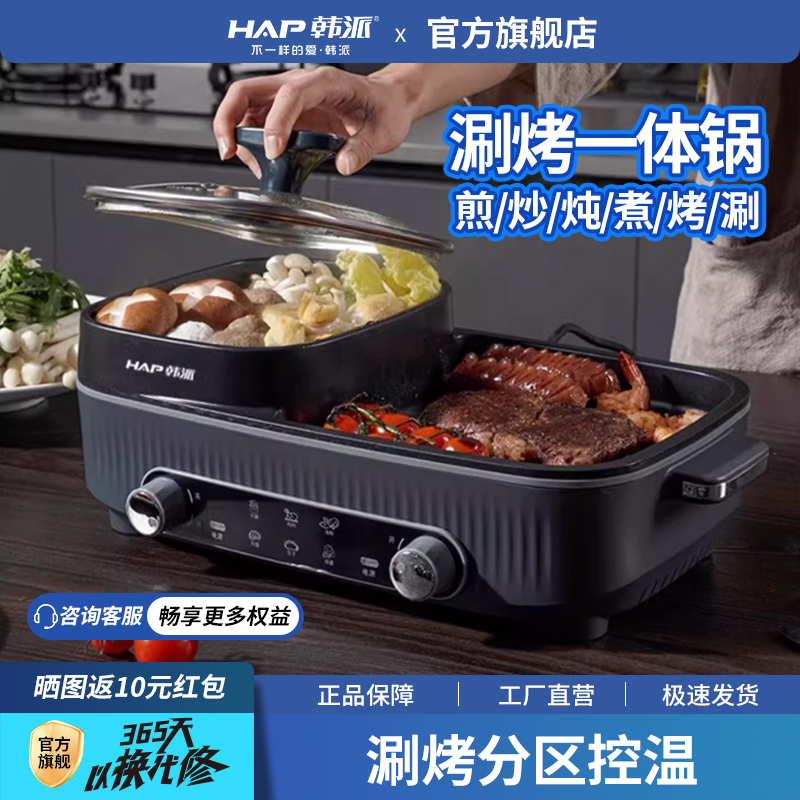 韩派家用火锅烧烤一体锅多功能