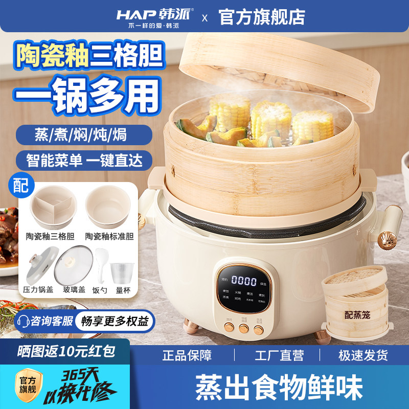 韩派三格内胆电压力锅2024新款蒸笼蒸锅多功能火锅正品官方旗舰店