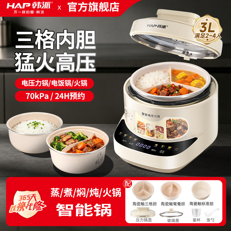 韩派三格内胆电压力锅家用3升鸳鸯双胆二合一高压锅电饭煲旗舰店