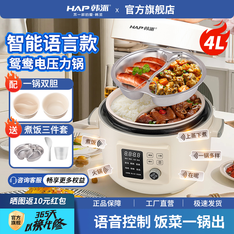 韩派HAP智能语音电压力锅4升双胆