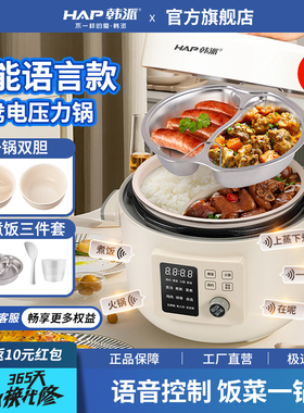 韩派HAP智能语音电压力锅家用双胆高压锅4升多功能电饭煲全自动