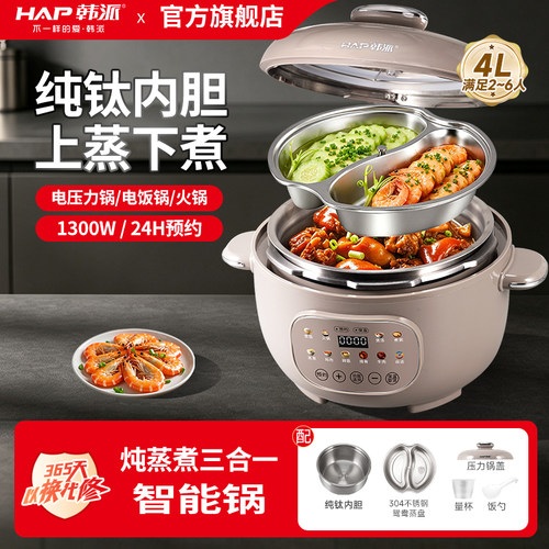 韩派电压力锅钛内胆料理锅家用多功能高压电饭煲二合一2026新款