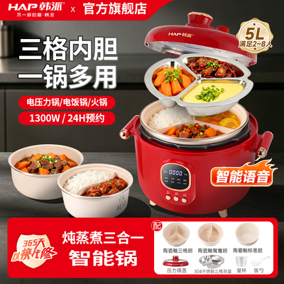 韩派电压力锅家用三格多功能