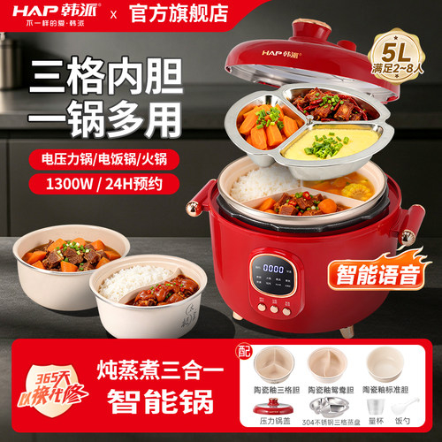 韩派电压力锅家用三格多功能