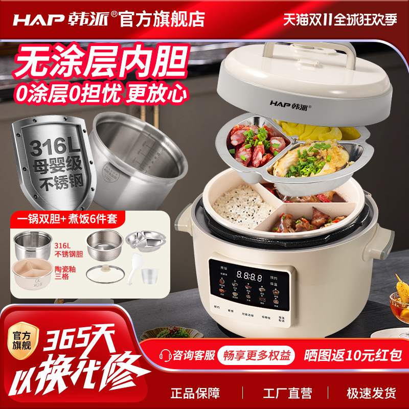 韩派三格内胆电压力锅5L家用0涂层不锈钢内胆多功能智能电高压锅