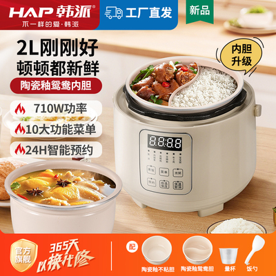 韩派HAP迷你电压力锅鸳鸯胆家用双胆高压锅小型全自动多功能饭煲