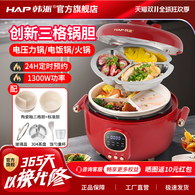 韩派鸳鸯三格电压力锅家用小型多功能智能双胆一锅三用高压锅饭煲