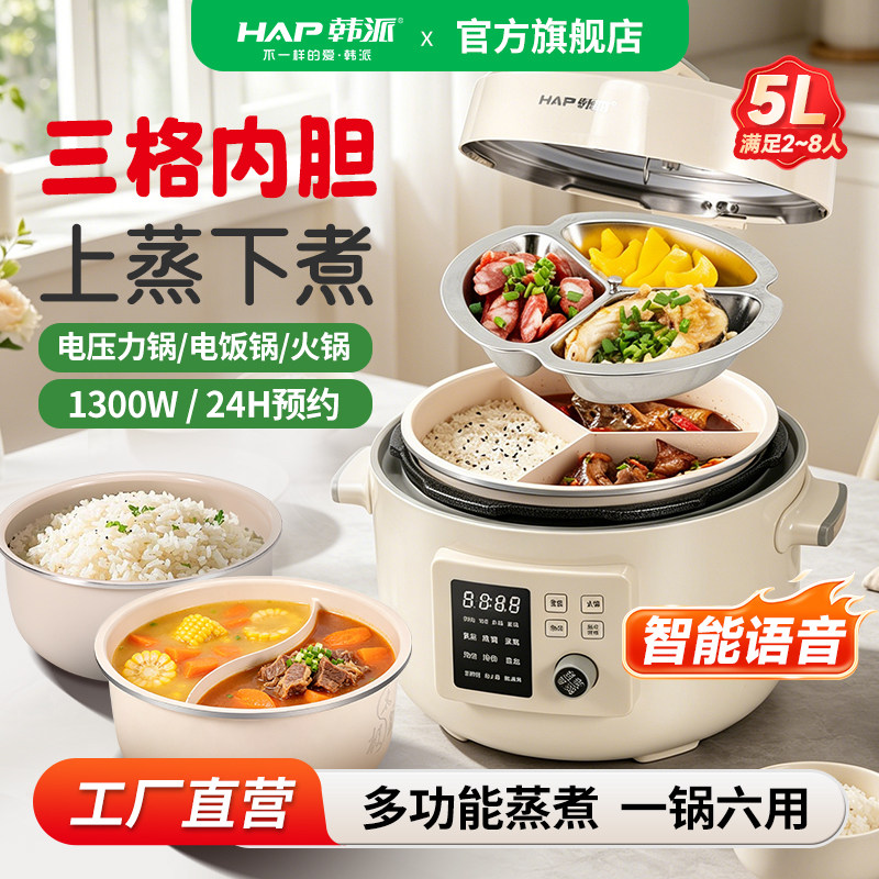 韩派三格内胆电压力锅家用智能语音电饭煲多功能高压锅2026新款