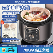 韩派四格电压力锅火锅家用多功能智能新款 双胆一锅四用高压锅饭煲