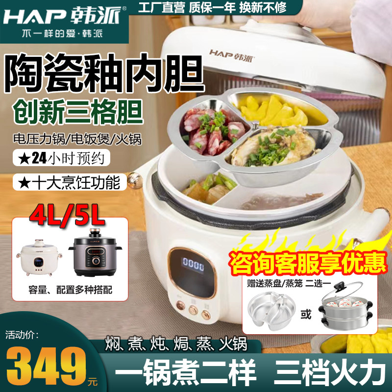 韩派电压力锅家用智能陶瓷釉电饭煲鸳鸯胆三格胆火锅多功能压力锅