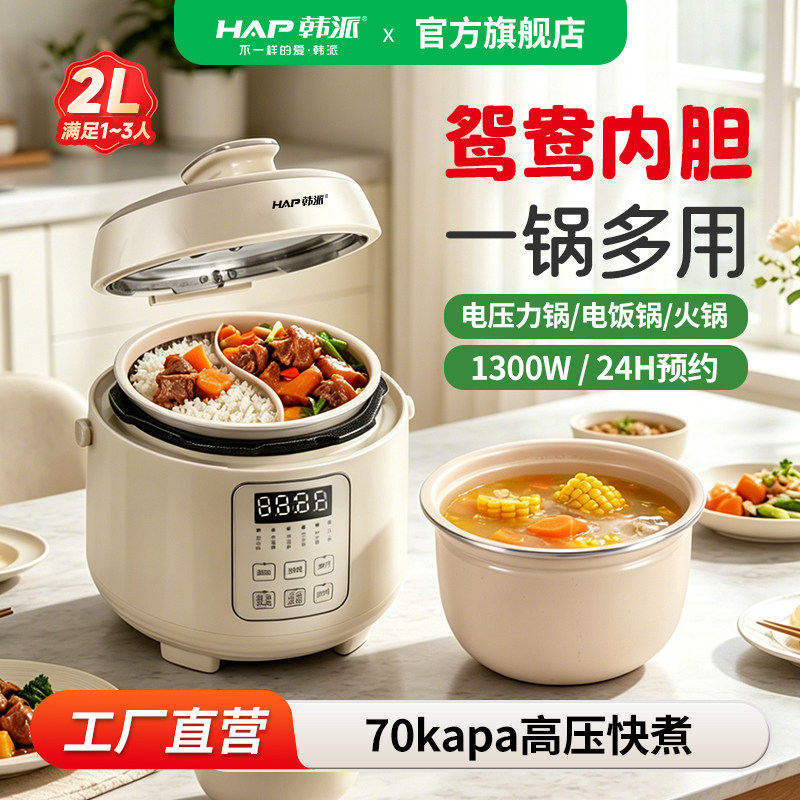 HAP韩派电压力锅陶瓷釉家用2-3人小型鸳鸯电饭煲迷你多功能高压锅