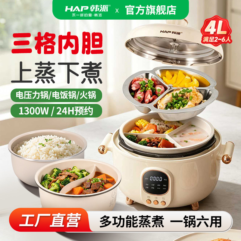 韩派三格内胆电压力锅家用陶瓷釉高压锅鸳鸯胆双胆一锅三用电饭煲